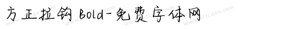 方正拉钩 Bold字体转换